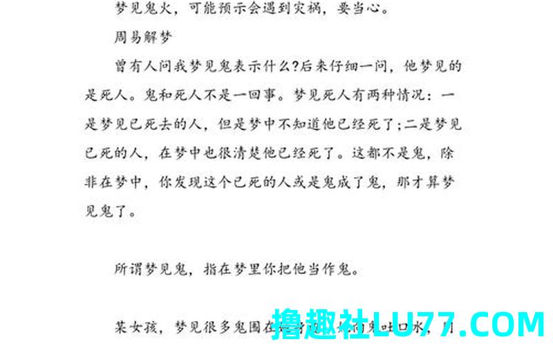 梦见鬼敲家门