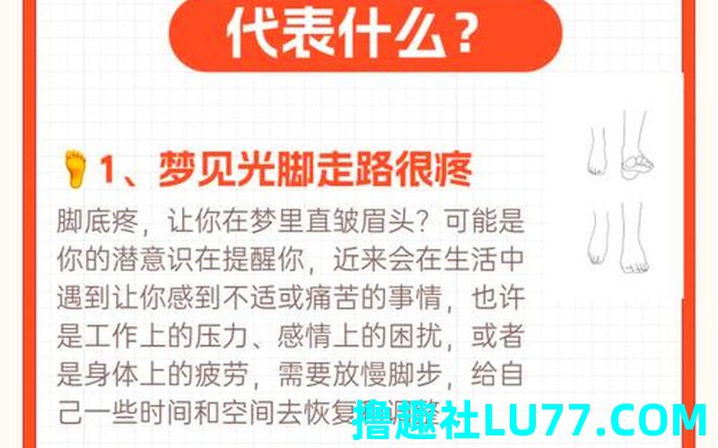 梦见足跎