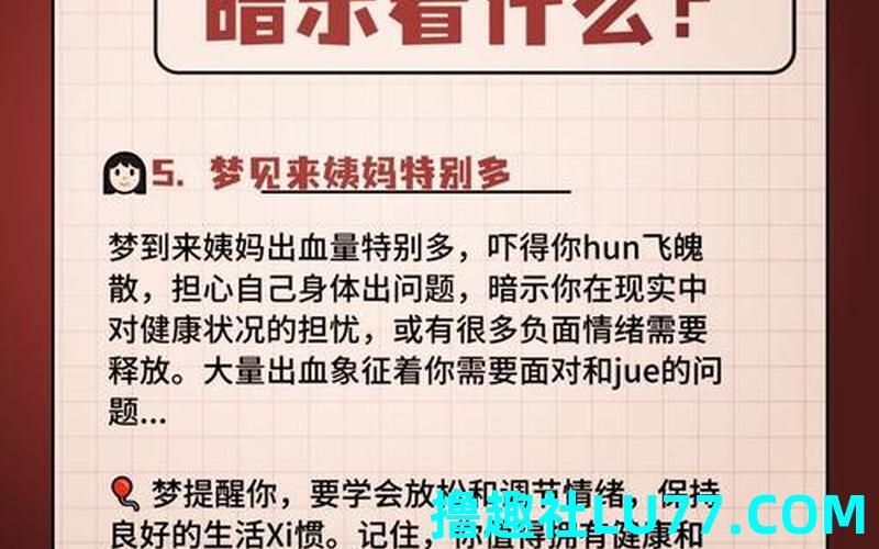 梦见自己经血 梦见自己经血