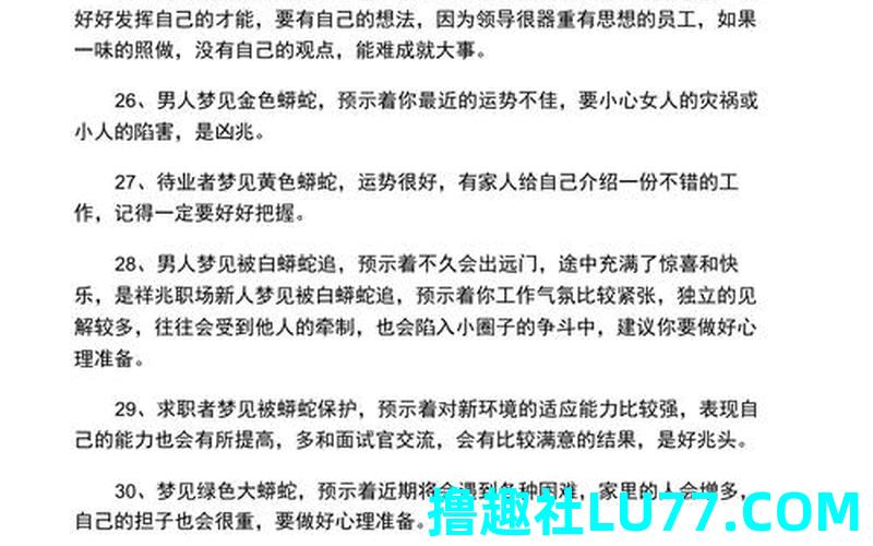 梦见积累成果