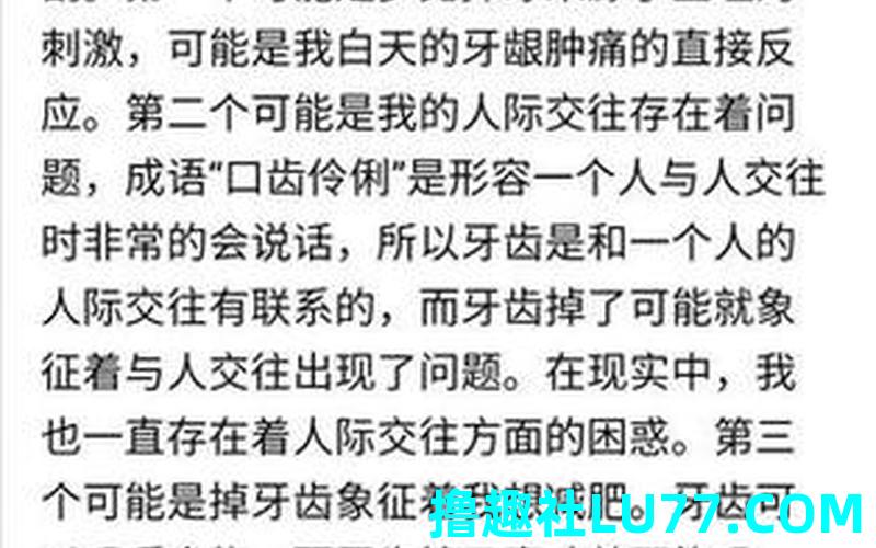 梦见掉两个大牙 梦见掉两个大牙