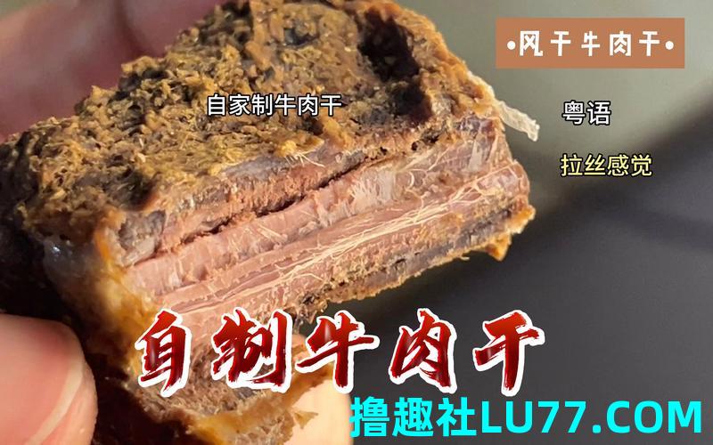 周公解梦梦见吃牛肉干