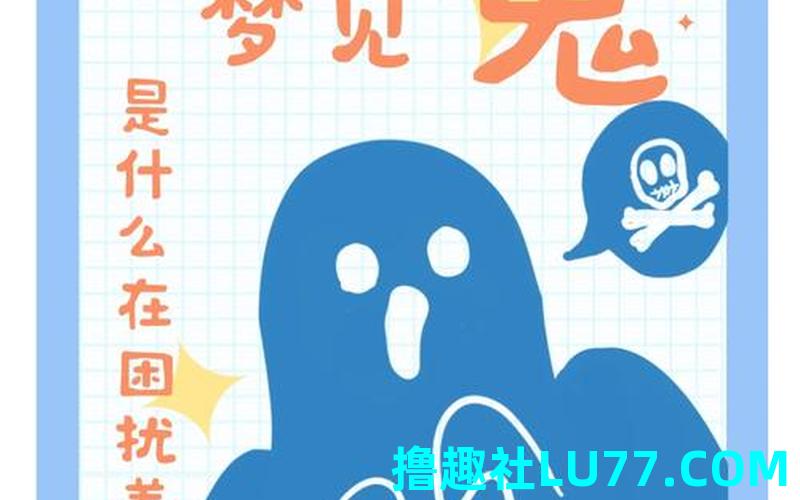 梦见鬼怪打