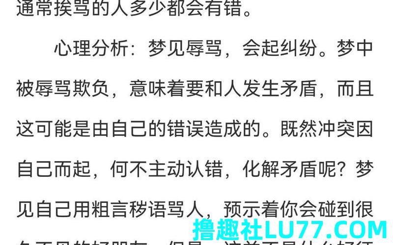 梦见让别人欺负