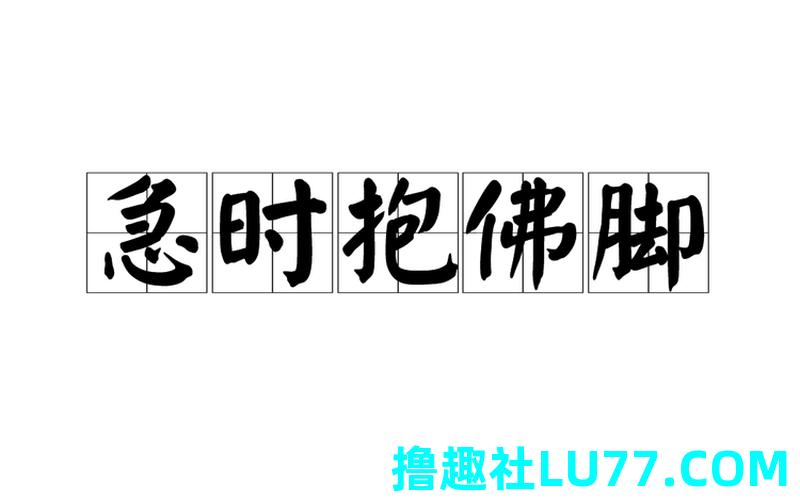 梦见被佛救