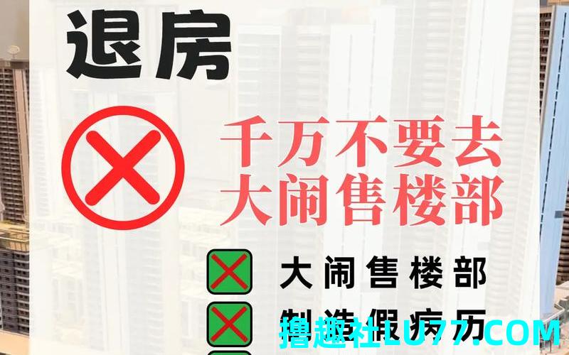 梦见退房
