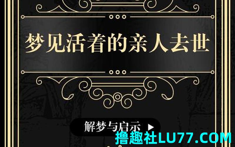 老是梦见死去