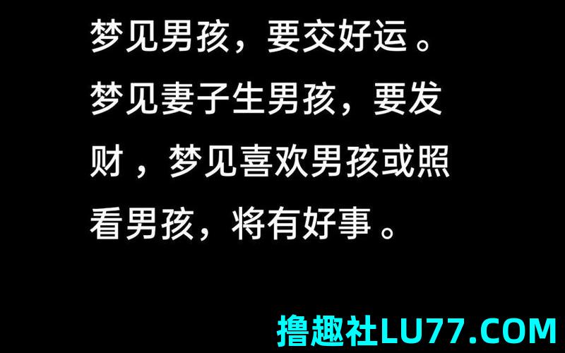 梦见生了别人的孩子 梦见生了别人的孩子