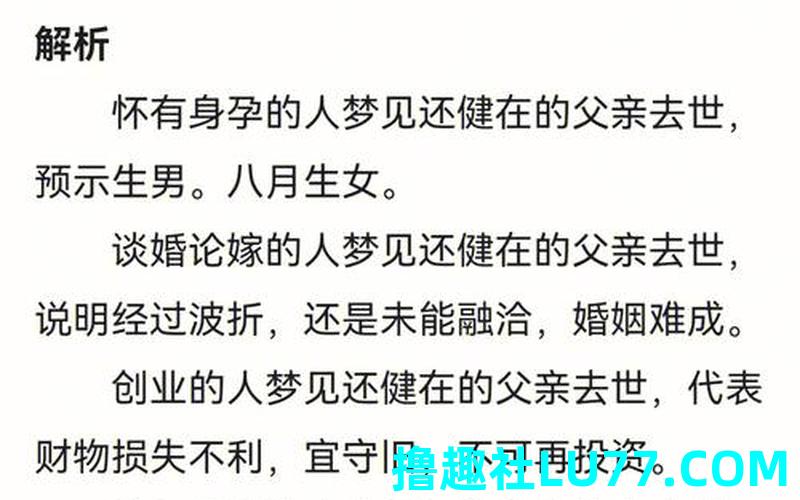 怀孕了 梦见去世的父亲