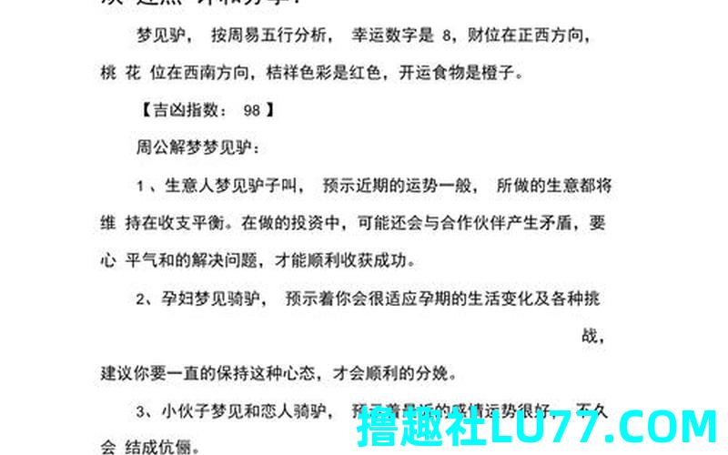 梦见捡个毛驴