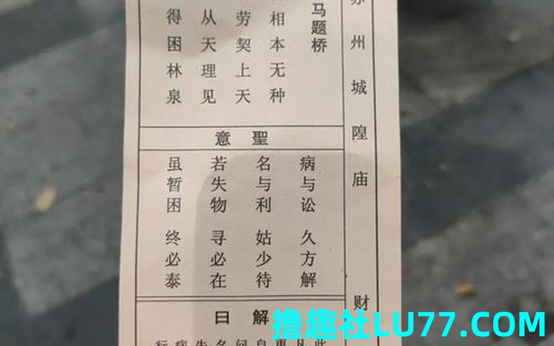 梦见在拜神求签是什么意思