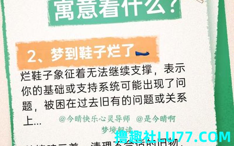 梦见鞋子坏了是什么意思