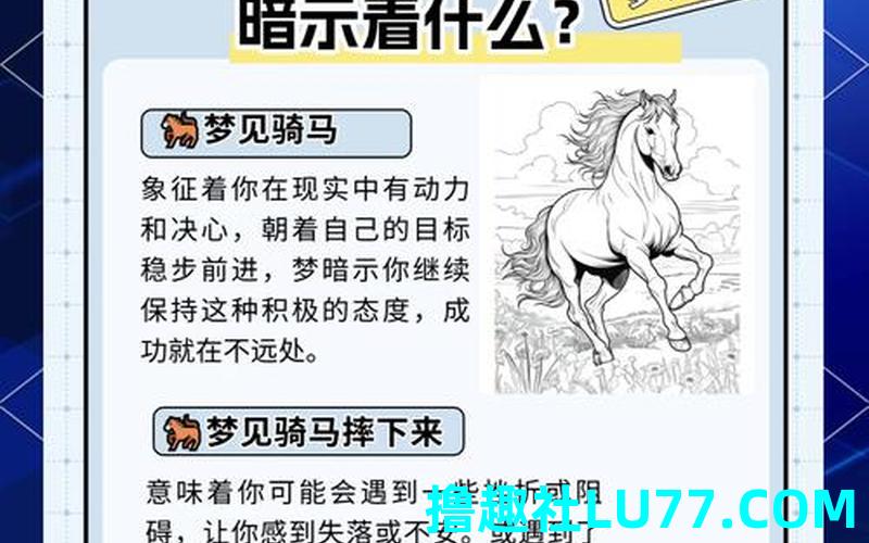 梦见让马跑了 梦见让马跑了