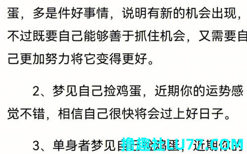 梦见蛋被抓