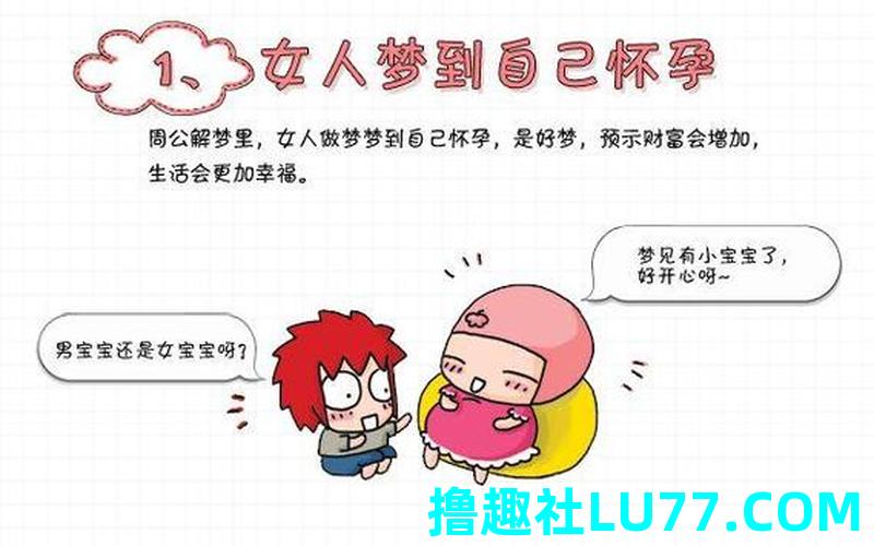 为什么老梦见自己怀孕 为什么老梦见自己怀孕