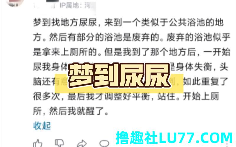 梦见一脸尿 梦见一脸尿