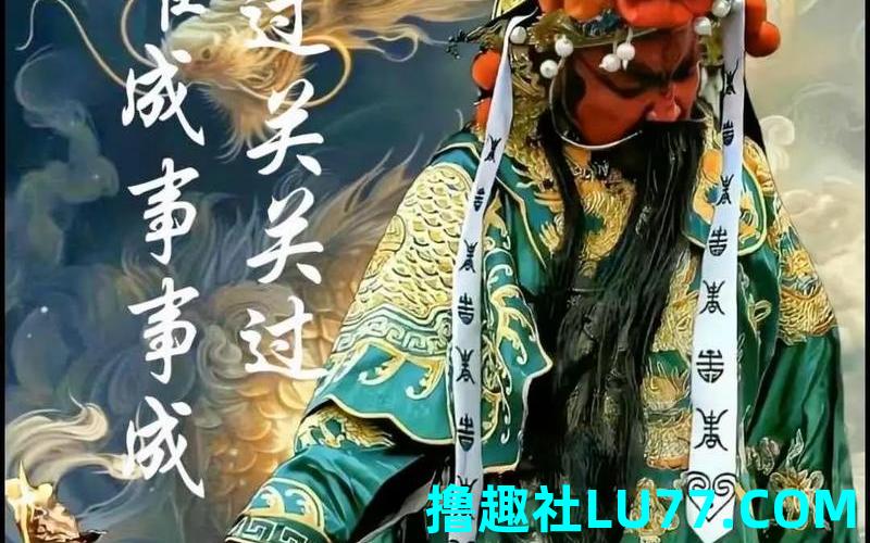 做梦梦见关公 做梦梦见关公