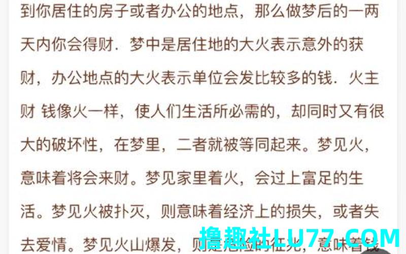 梦见自己被大火烧