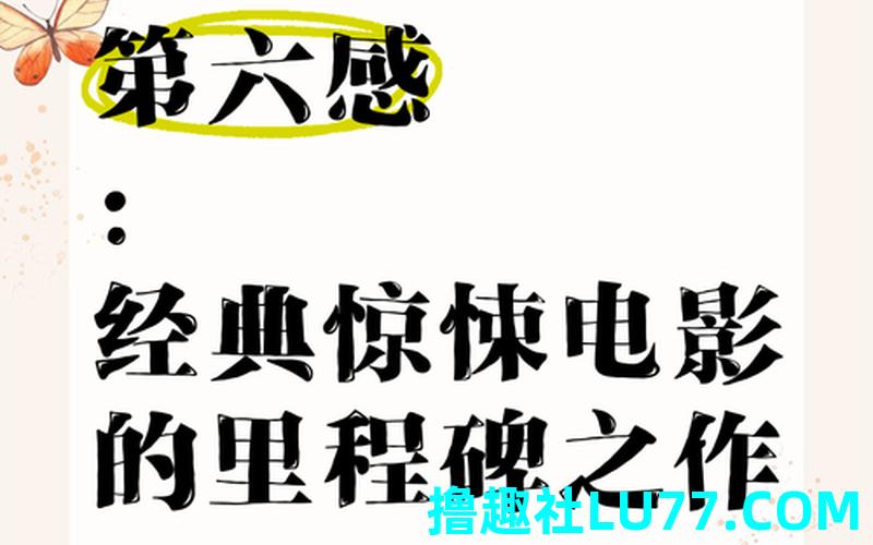 梦见第六感