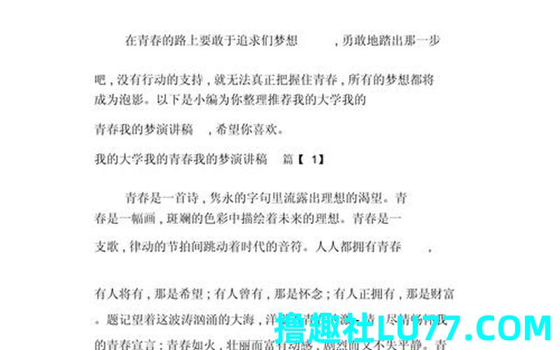 梦见毕业演讲 梦见毕业演讲