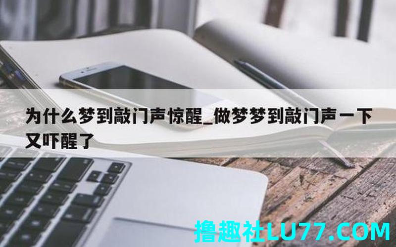 梦见转门 梦见转门
