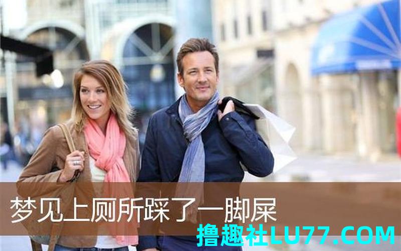 梦见下面脏