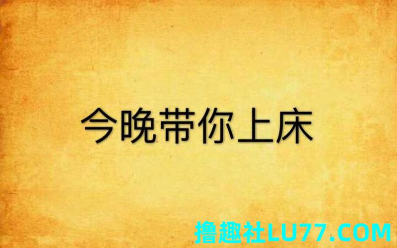 梦见自己跟别人上床