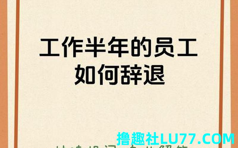 梦见自己工作被辞退了 梦见自己工作被辞退了