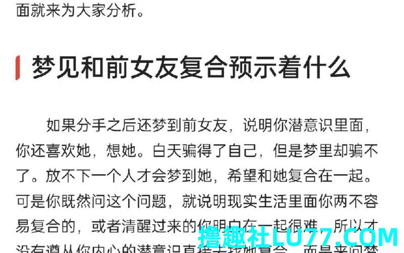 男朋友老梦见前女友 男朋友老梦见前女友