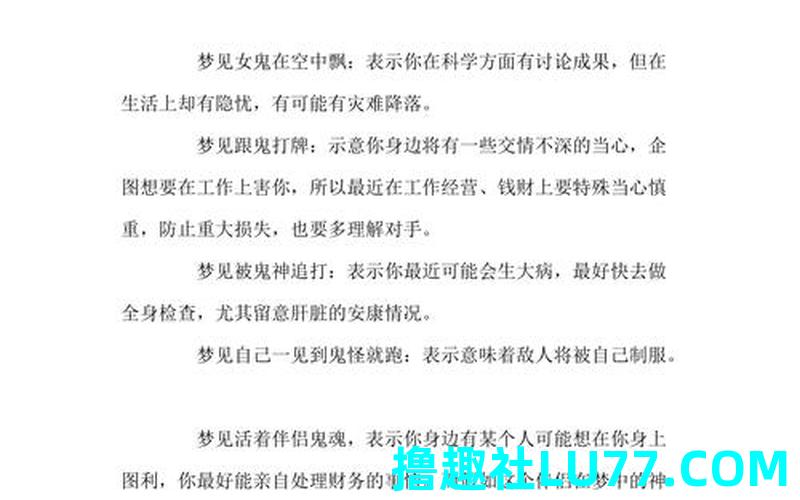 梦见鬼追老人