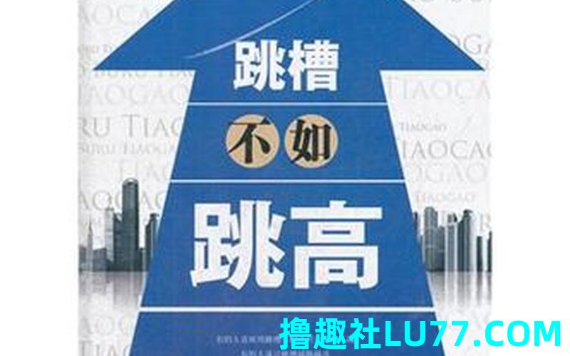 梦见跳槽w 梦见跳槽w
