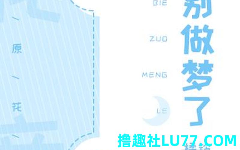 梦见别梦游