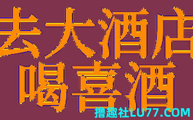 梦见观婚礼