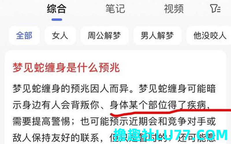 梦见蛇跟我回家