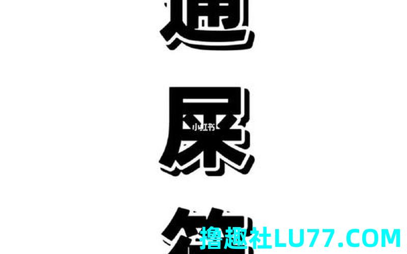 梦见倒屎运是什么意思