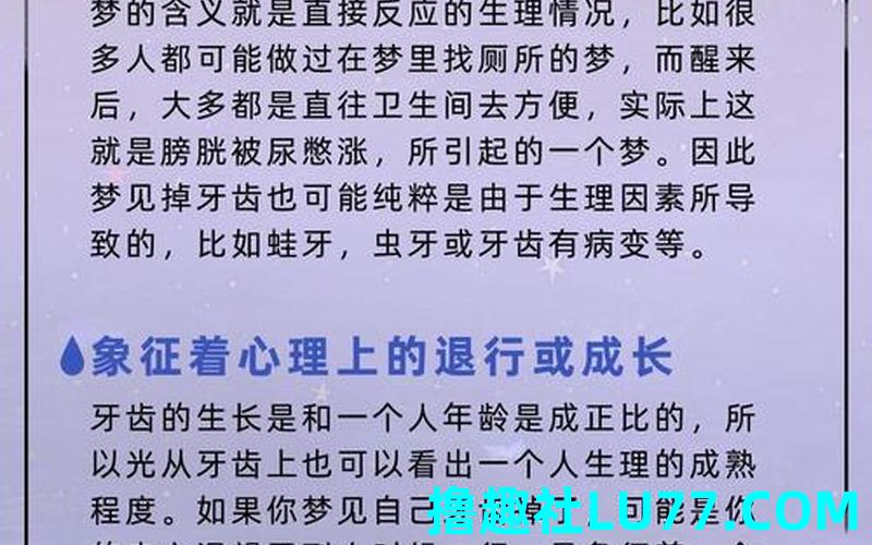 梦见整牙