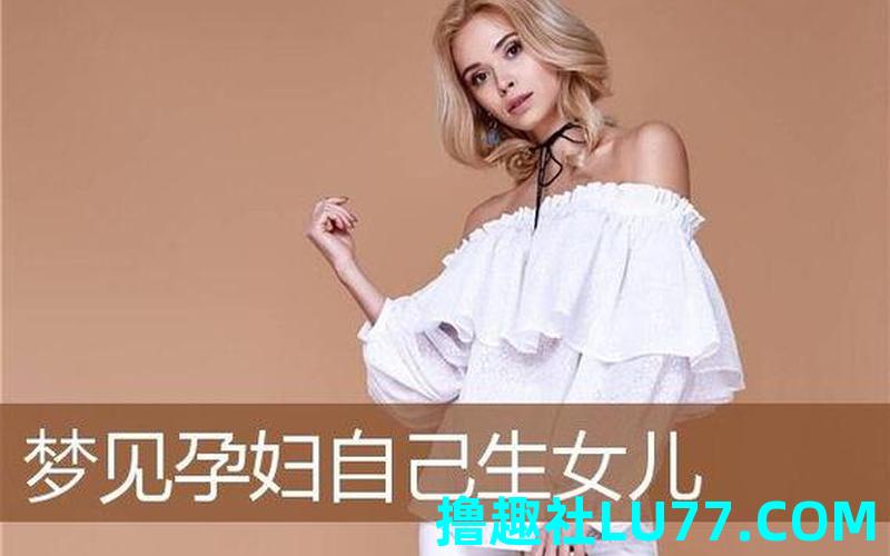 孕妇梦见小女孩死了 孕妇梦见小女孩死了