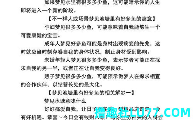 梦见鱼塘里生病 梦见鱼塘里生病