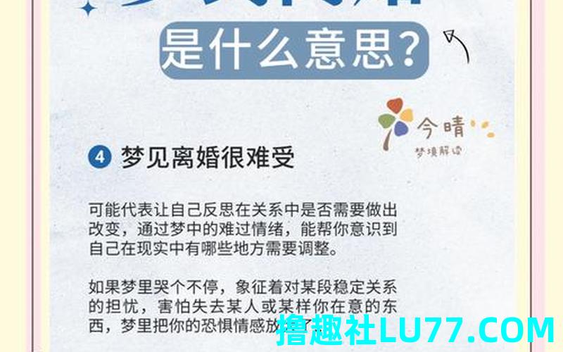 梦见邻居离婚