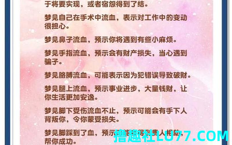 血梦见