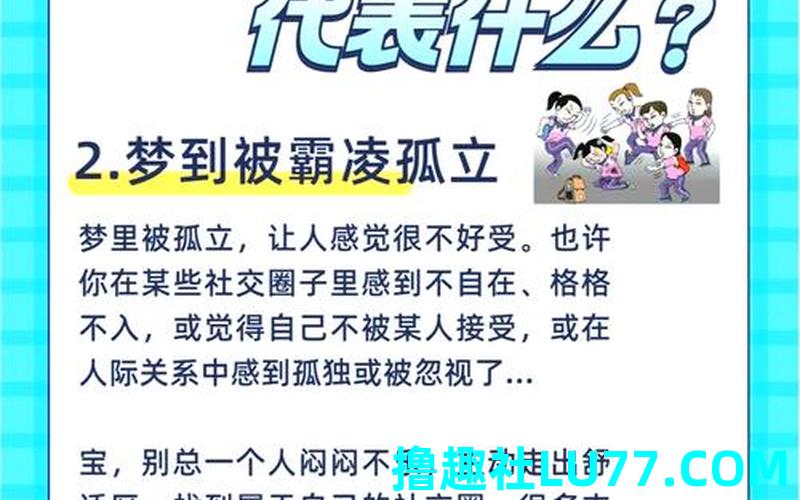 梦见被羞辱