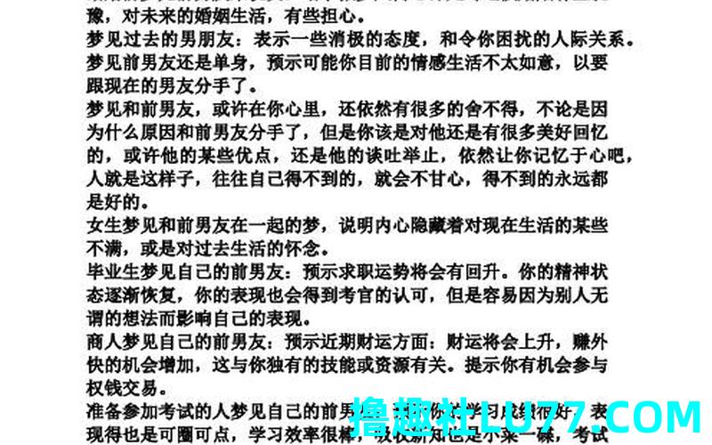 梦见了前男友是什么意思