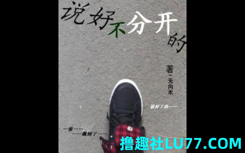 梦见不分开