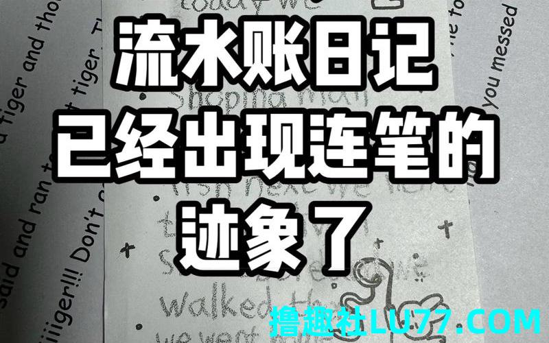 梦见记帐单