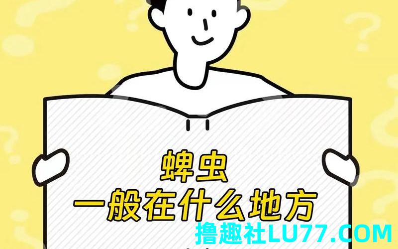 梦见抓住蜱虫 梦见抓住蜱虫