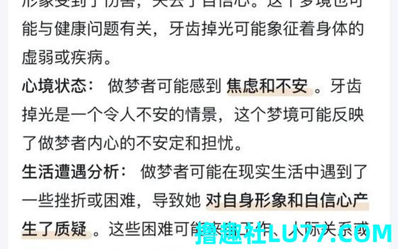 梦见自己所有牙都掉了 梦见自己所有牙都掉了