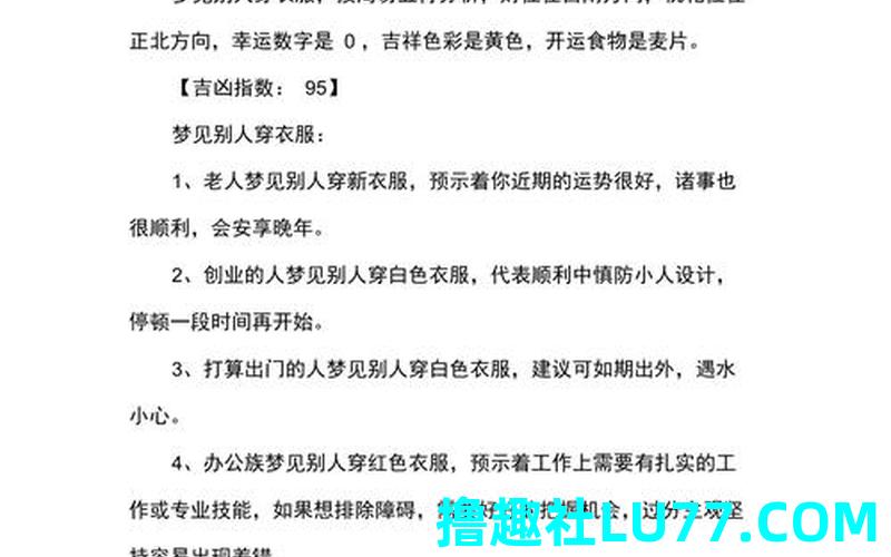 梦见自己穿群 梦见自己穿群