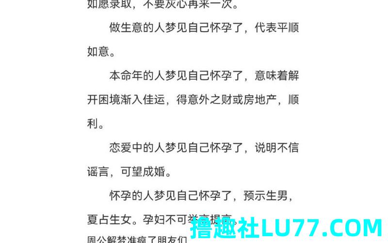 梦见孕妇很好