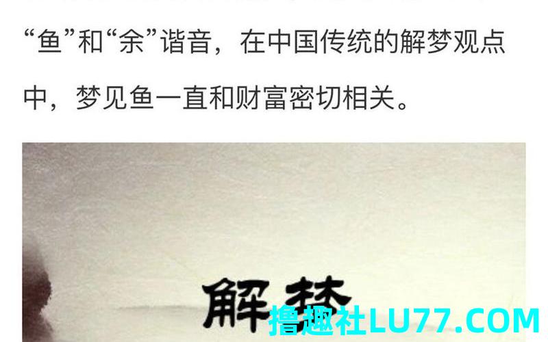 梦见鱼吃心 梦见鱼吃心