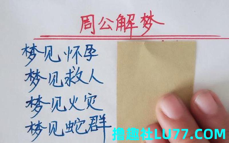 梦见火流石